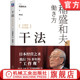 京瓷 干法 盛和塾指定学习教材 官网正版 活法 日航 稻盛和夫 KDDI 15周年纪念版 经营之圣 著 心 重新审视工作