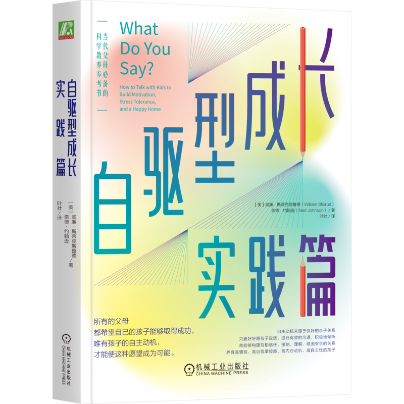 自驱型成长实践篇机械工业