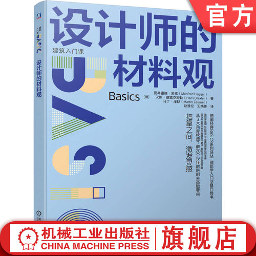 官网正版机械工业出版社