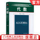 教材 麻省理工学院 英文版 精品系列 第2版 华章数学原版 代数 9787111367017 Artin 官网正版 社旗舰店 Michael 机械工业出版 经典
