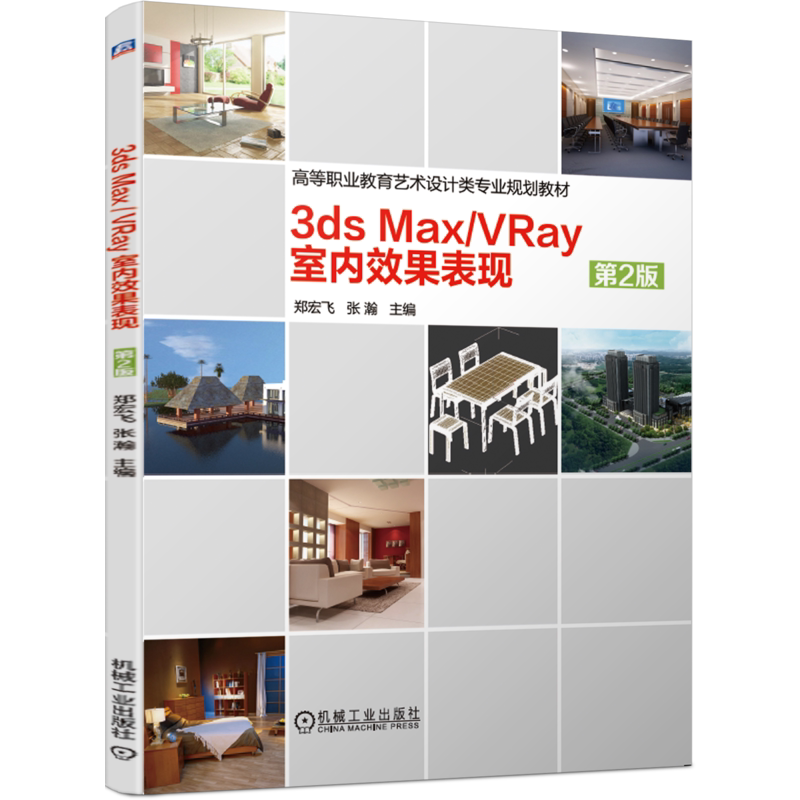3dsMax机械工业出版社