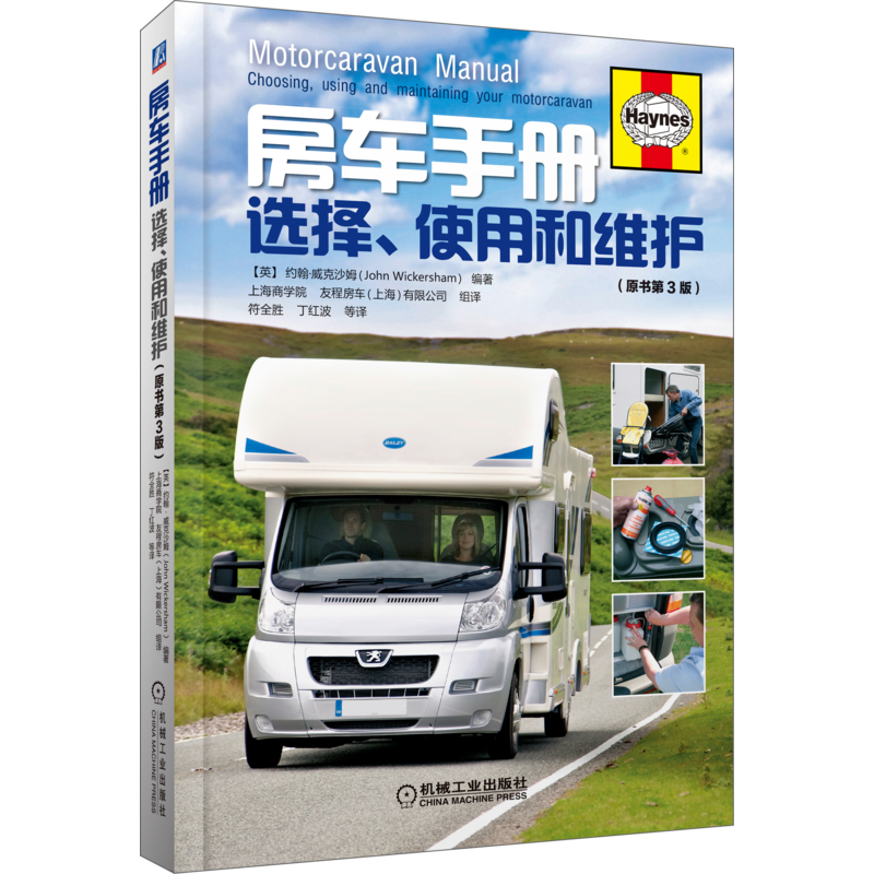 官网正版房车手册约翰威克沙姆
