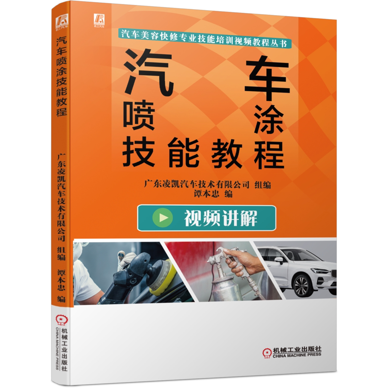 官网汽车喷涂机械工业出版社