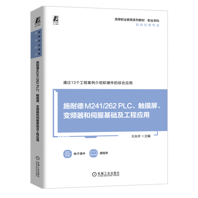 机械工业出版社官网正版
