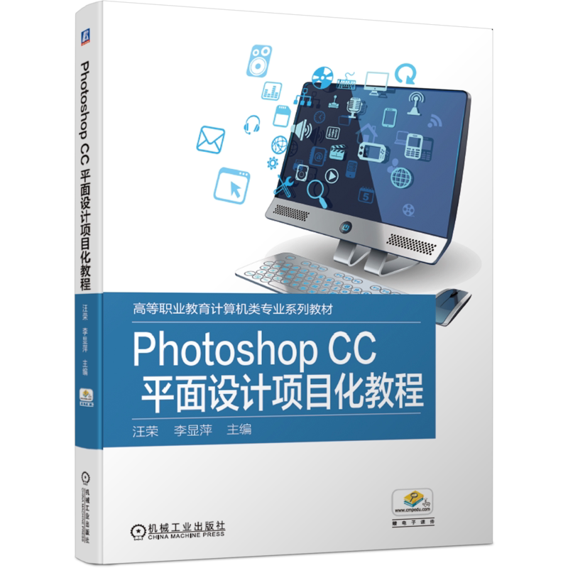 平面设计机械工业出版社