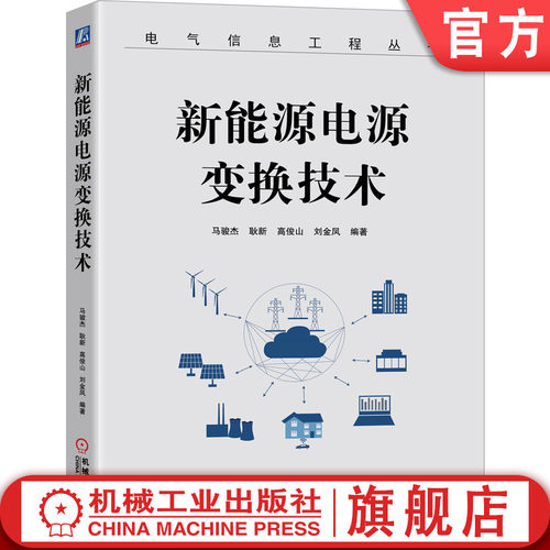 一本具有理论深度和实用价值的电源变换著作