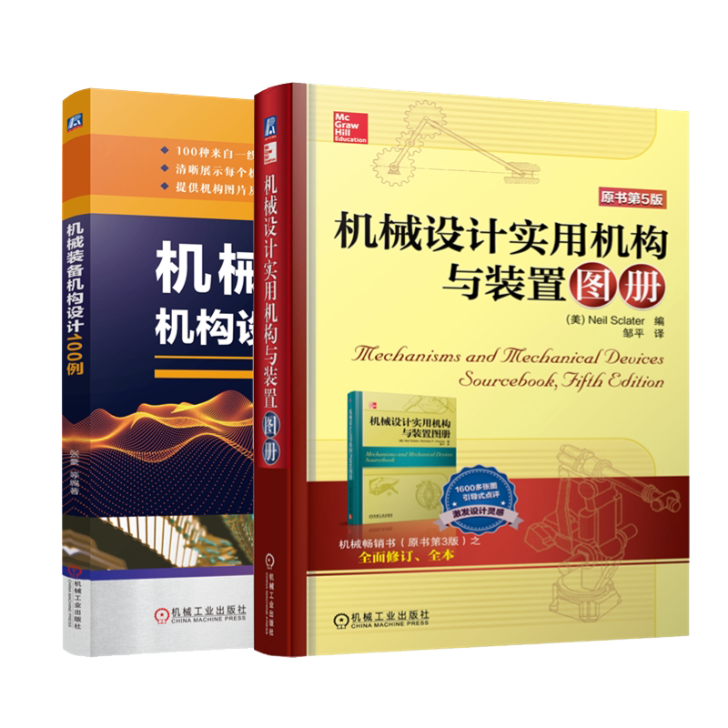 机械工业出版社官网正版