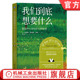 自由 直面内心深处 福克斯 夏洛特 官网正版 愿望 关注 创造 权力 12种欲望 理解 兴奋 胜利 归属 韦伯 我们到底想要什么