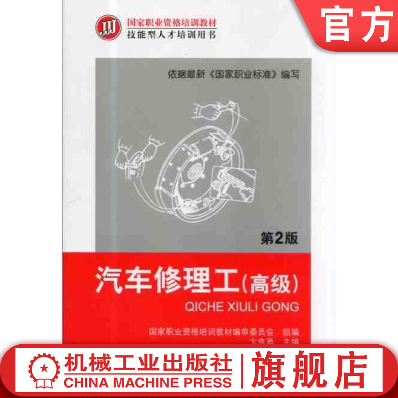 官网正版机械工业出版社