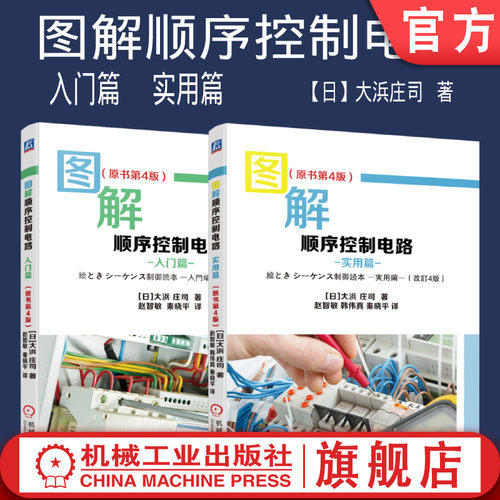 机械工业出版社控制电路