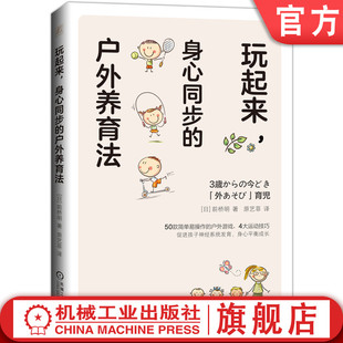 玩具 前桥明 形式 户外养育法 日程表 亲子关系 组合游戏 身心健康 身心同步 公园游乐设施 运动 玩起来 官网正版 玩法