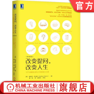 积极效果 亚当斯 思维 梅若李 原书第3版 官网正版 12个改善生活与工作 组织 有力工具 思想塑造 改变提问 改变人生 快速识别