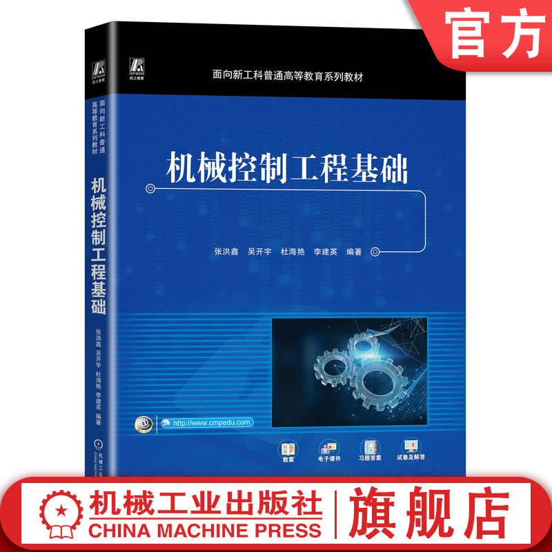 官网正版机械工业出版社图片