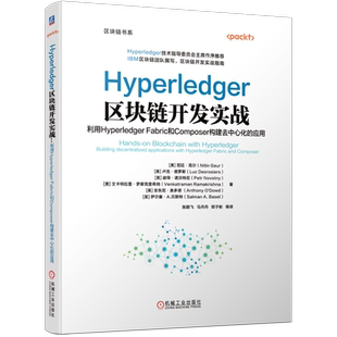 官网正版 Hyperledger区块链开发实战 利用Hyperledger Fabric和Composer构建去中心化的应用 尼廷 高尔 体系结构组件 网络应用