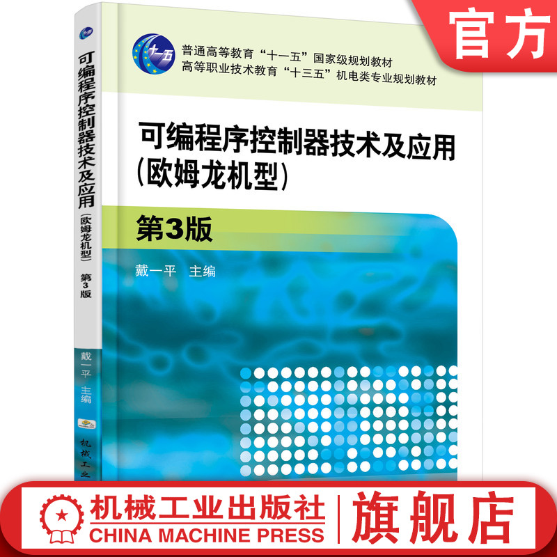 官网正版机械工业出版社