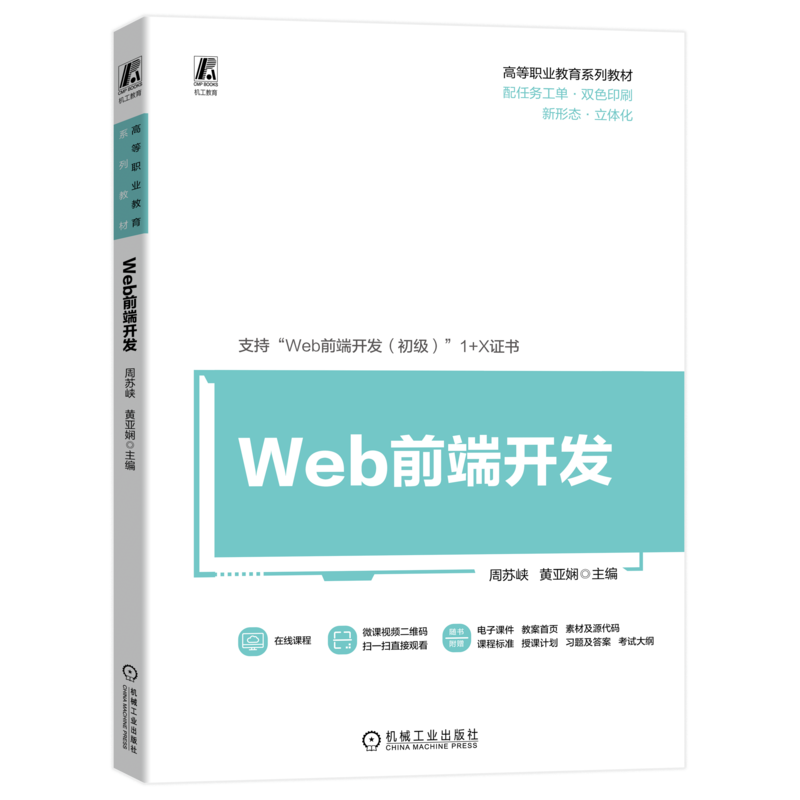 官网正版机械工业出版社