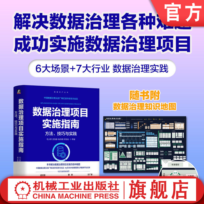 中国数据治理头部厂商亿信华辰官方出品