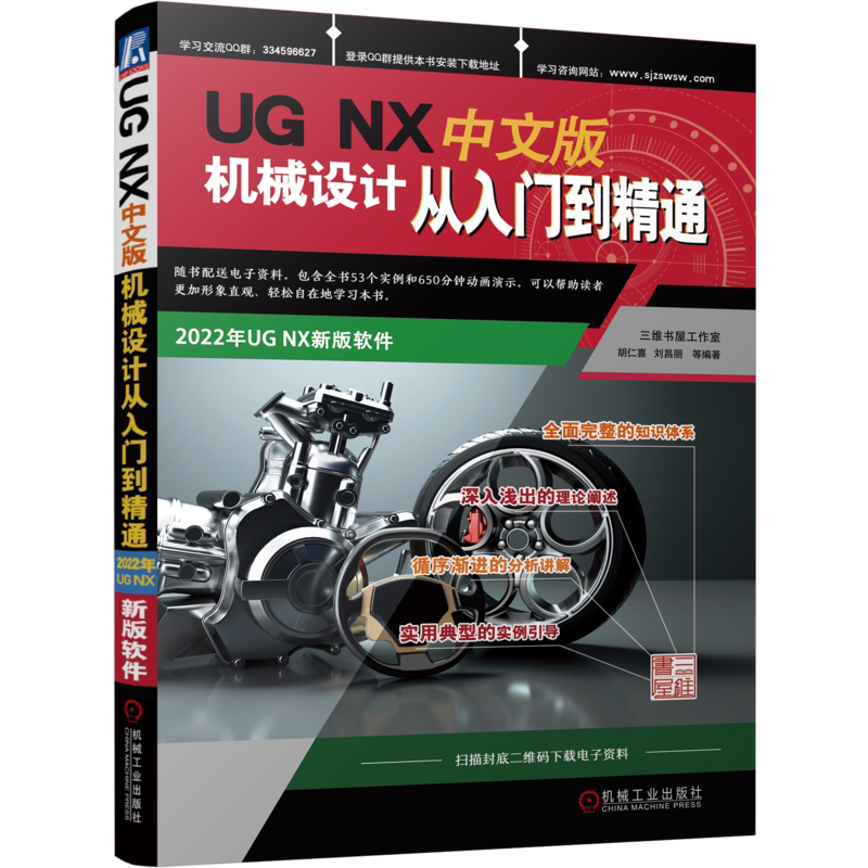 官网机械工业出版社UGNX械设计