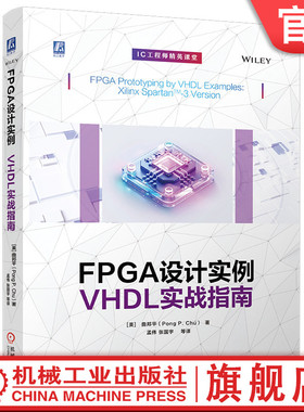 官网现货 FPGA设计实例：VHDL实战指南 曲邦平 PicoBlaze微控制器 硬件描述语言（HDL） Xilinx Spartan-3开发板 机械工业出版社