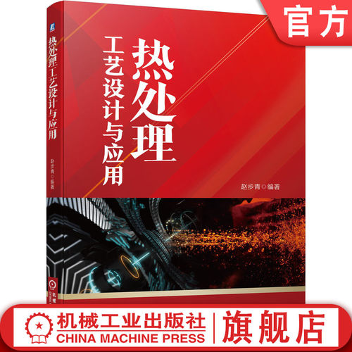 官网正版机械工业出版社