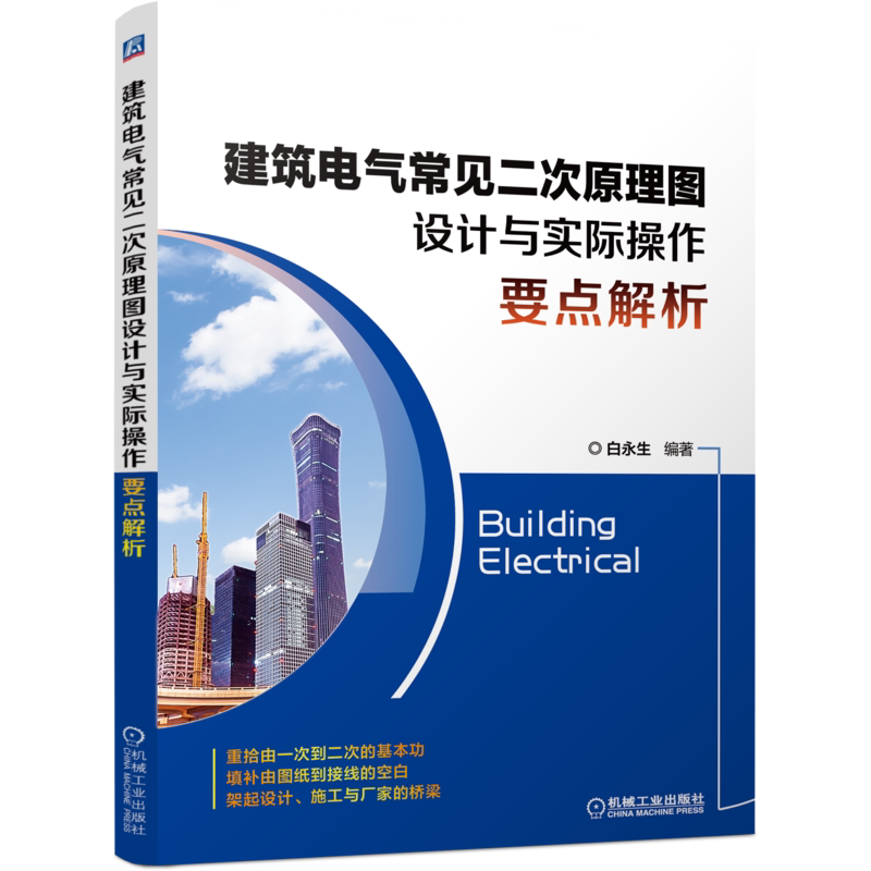 机械工业出版社官方正版