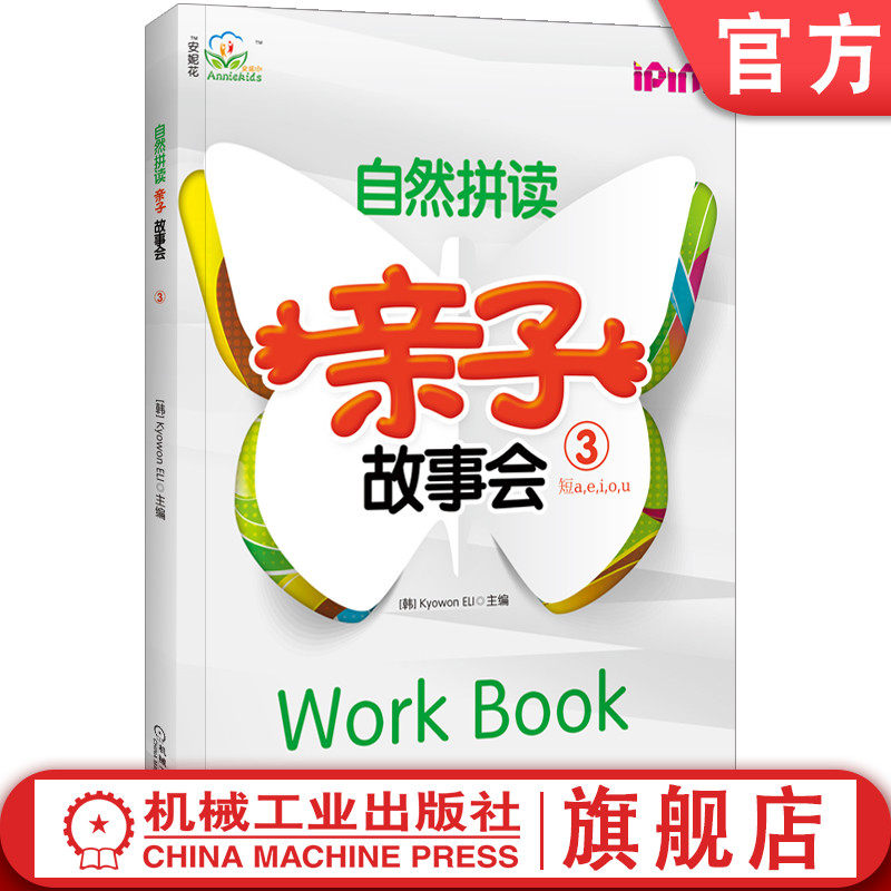 官网正版 安妮花 自然拼读亲子故事会3 Kyowon ELI 爱拼点读 拼读规则 小学英语教材 幼儿园课本 绘本故事书 青少年儿童读物