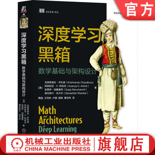 官网正版 深度学习黑箱 数学基础与架构设计 克里希南杜 乔杜里 深度学习 PyTorch 线性代数 深度学习数学基础架构设计书籍