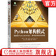布尔塔 数据建模 精通基于Python 接口认证 架构安全 康威定律 詹姆 事件驱动架构和包管理 API设计 Python架构模式 官网正版