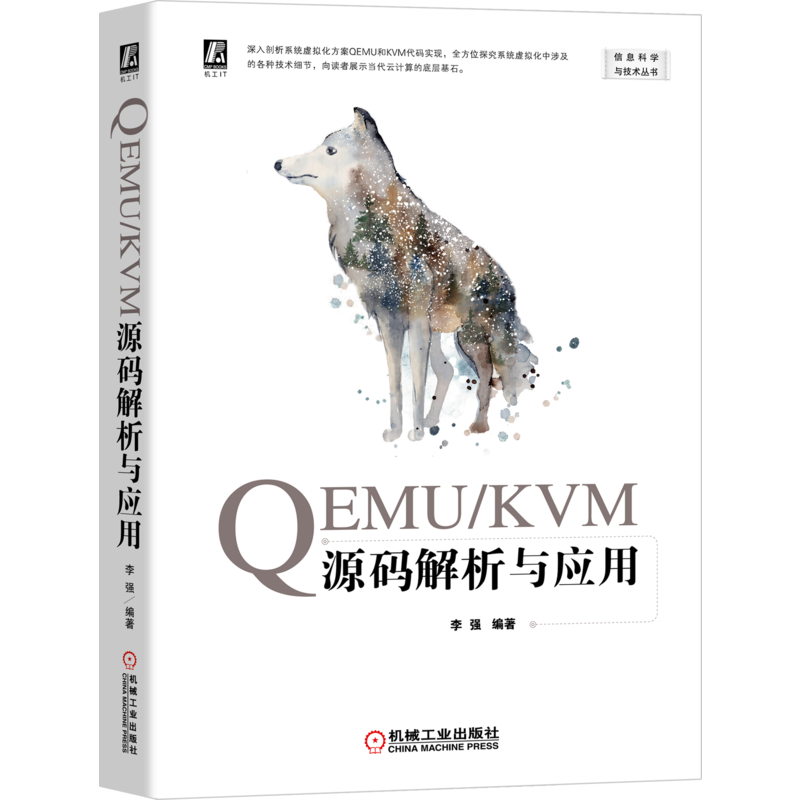 官网正版 QEMU KVM源码解析与应用 李强 虚拟化 云计算 架构 虚拟化 安全 容器技术 SeaBIOS Linux内核 virtio VFIO 驱动代码