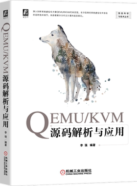 官网正版 QEMU KVM源码解析与应用 李强 虚拟化 云计算 架构 虚拟化 安全 容器技术 SeaBIOS Linux内核 virtio VFIO 驱动代码