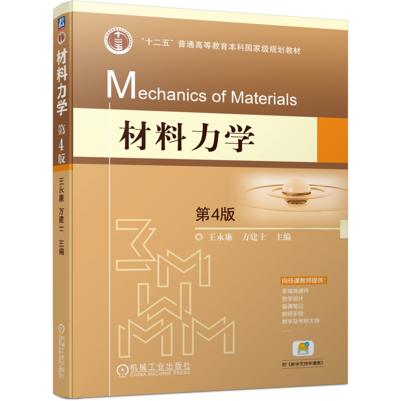 官网正版机械工业出版社