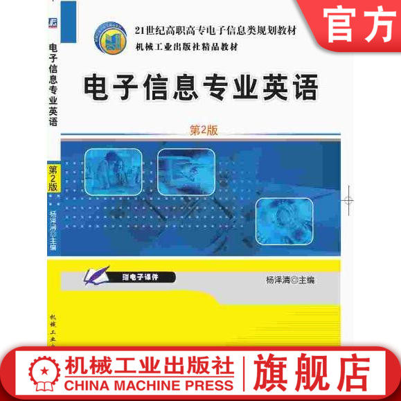 电子信息机械工业出版社