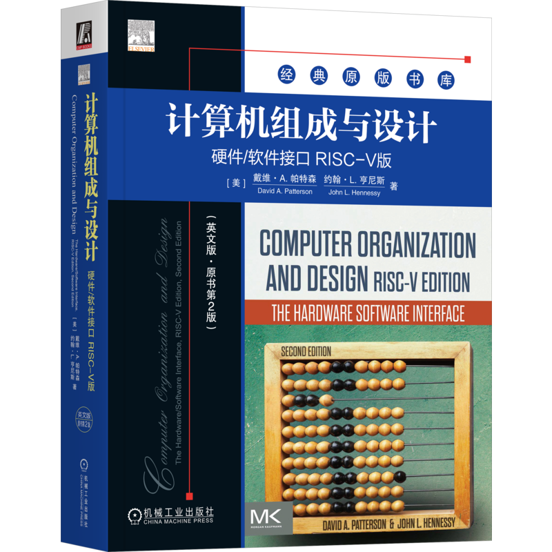 计算机组成与设计机械工业出版社