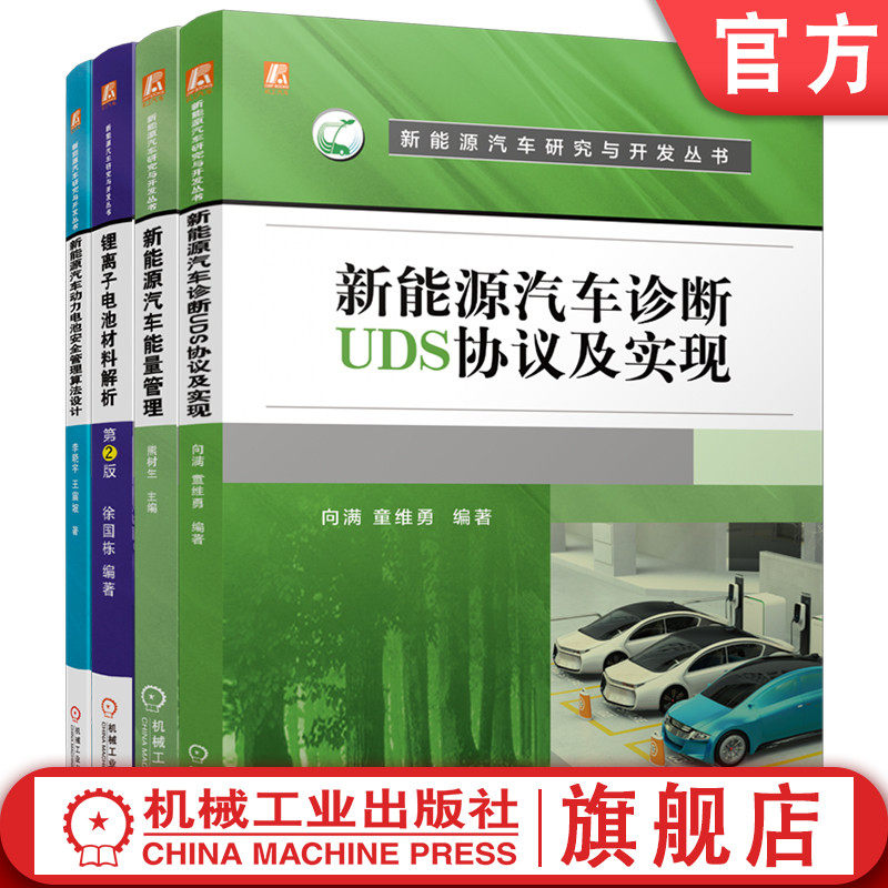 机械工业出版社官网正版