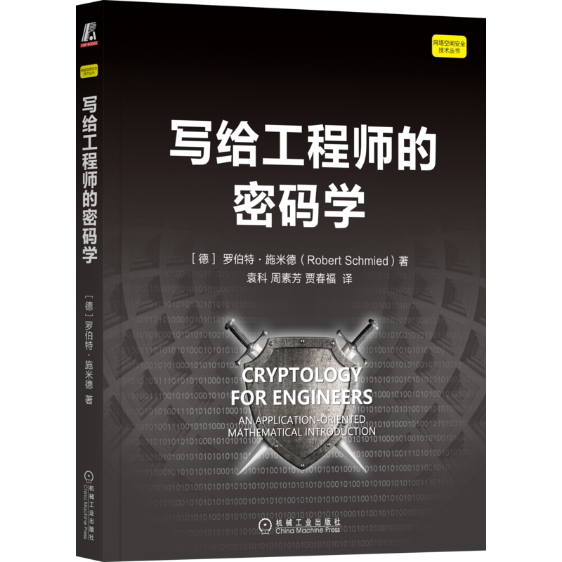 官网正版机械工业出版社