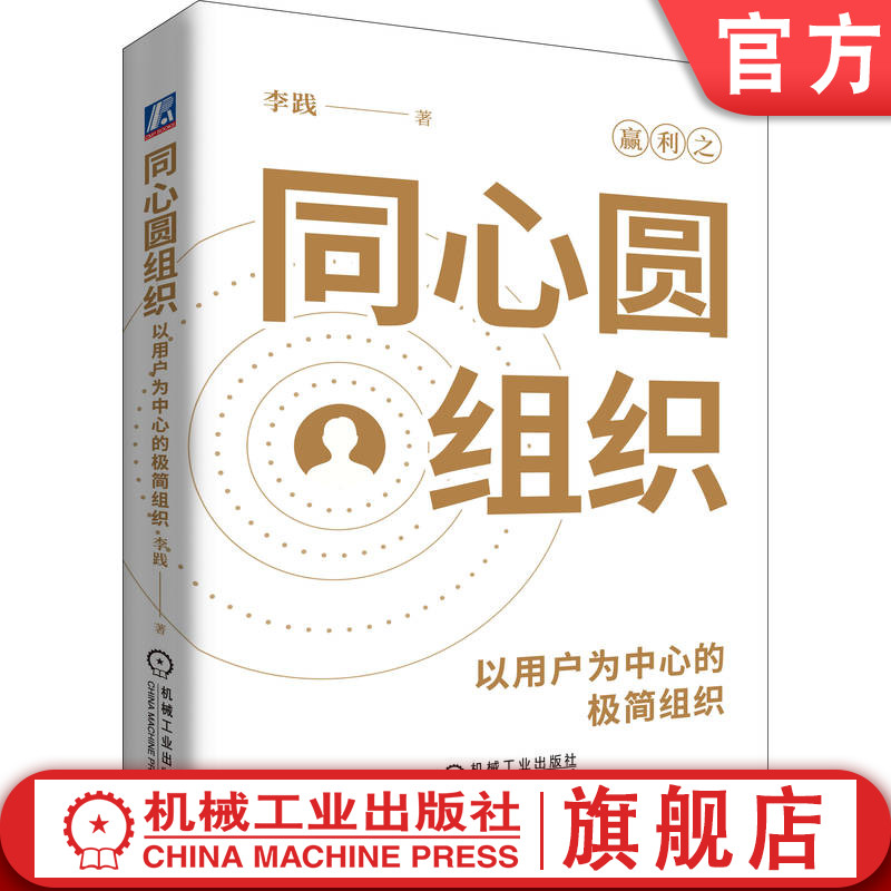 《赢利》作者李践新作，新时代的组织模型