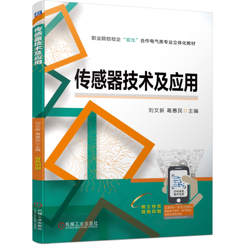 机械工业出版社官网正版