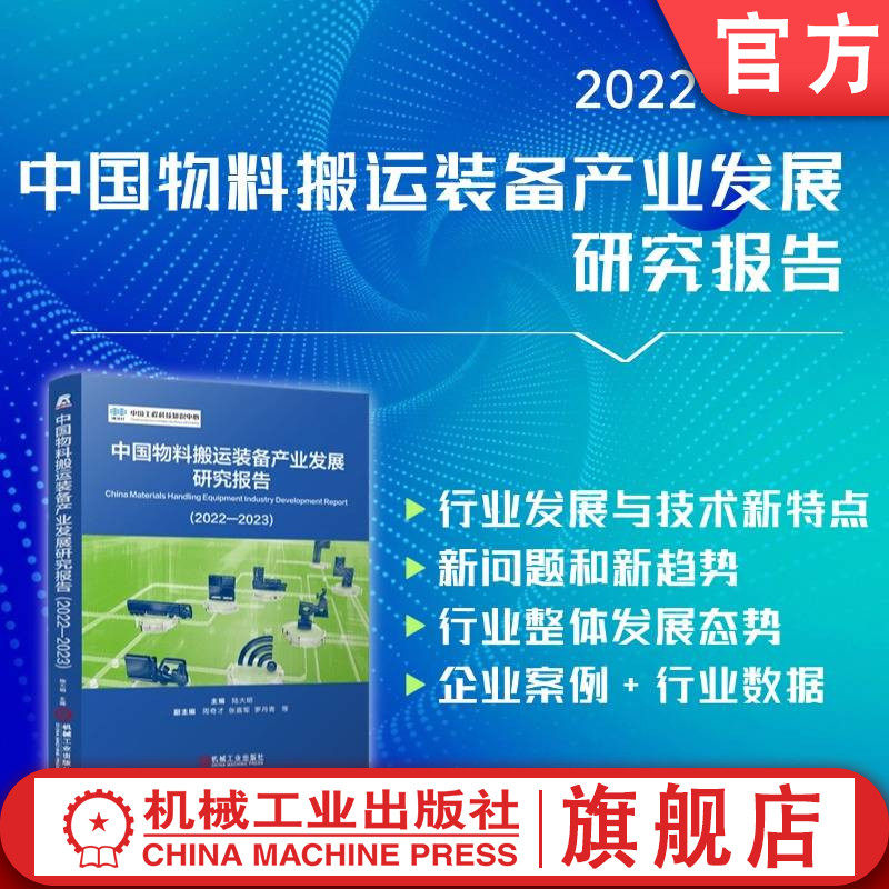 机械工业出版社官网正版