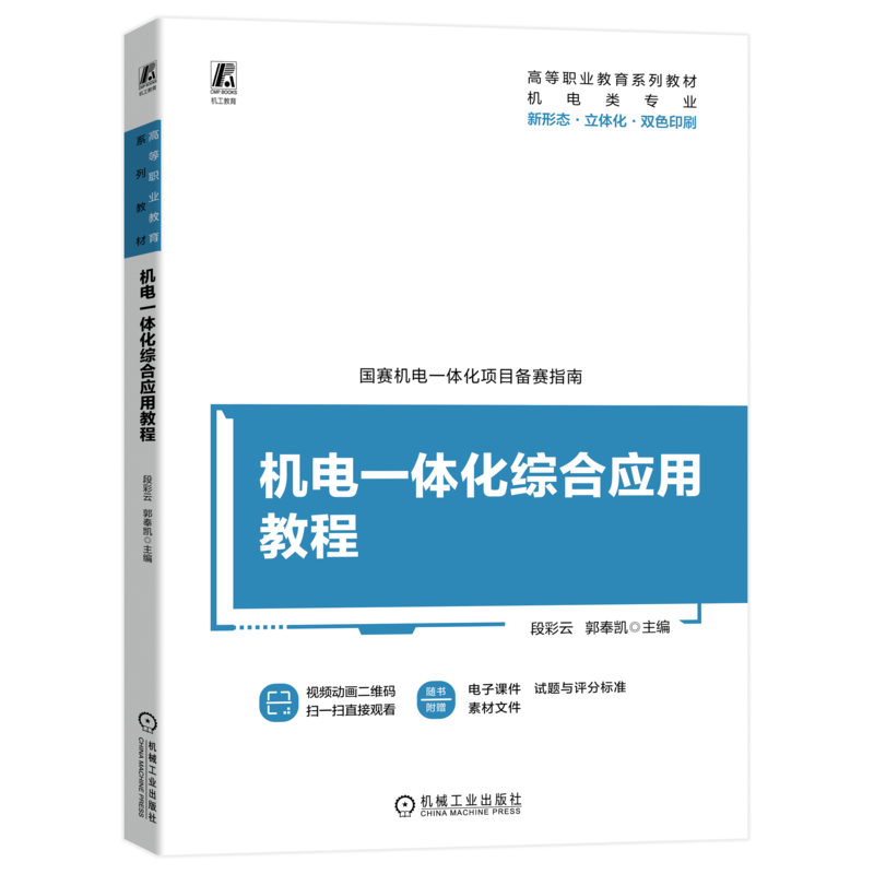 官网正版机械工业出版社