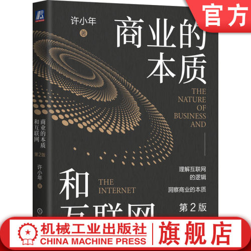 官网正版机械工业出版社