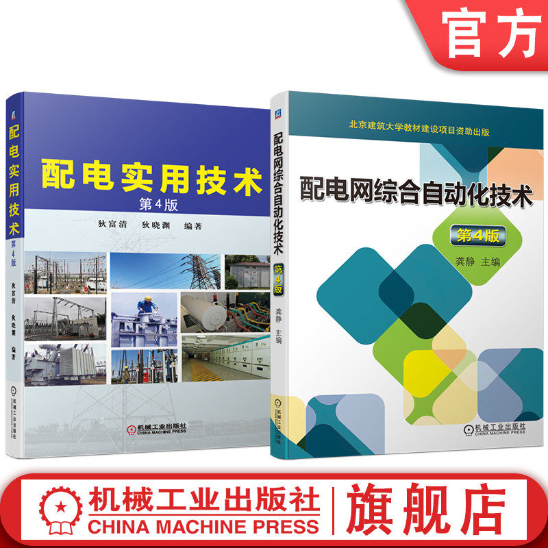 机械工业出版社官网正版