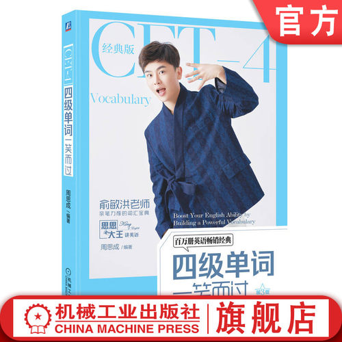 四级单词一笑而过第3版