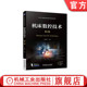 杜国臣 第2版 9787111747307 机械工业出版 教材 官网正版 社 机床数控技术