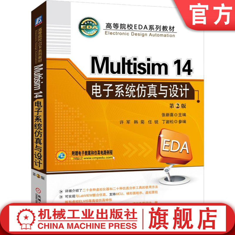 全面反映Multisim14设计全流程