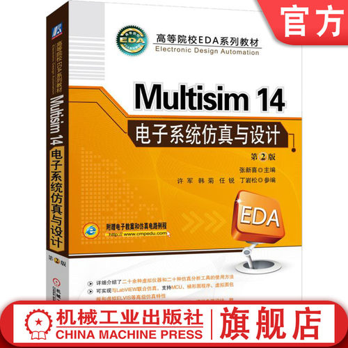 全面反映Multisim14设计全流程