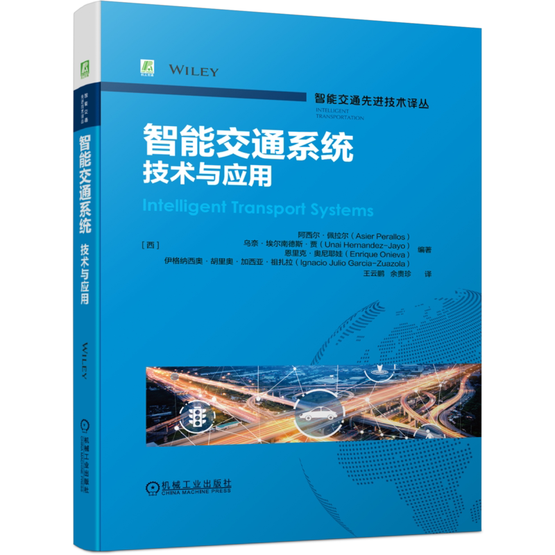 官网智能交通系统机械工业出版社