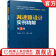 箱体结构 减速器设计实例精解 支撑 官网正版 传动装 动力参数计算 张春宜 电动机选择 第2版 轴承型号 齿轮传动零件 置 构造