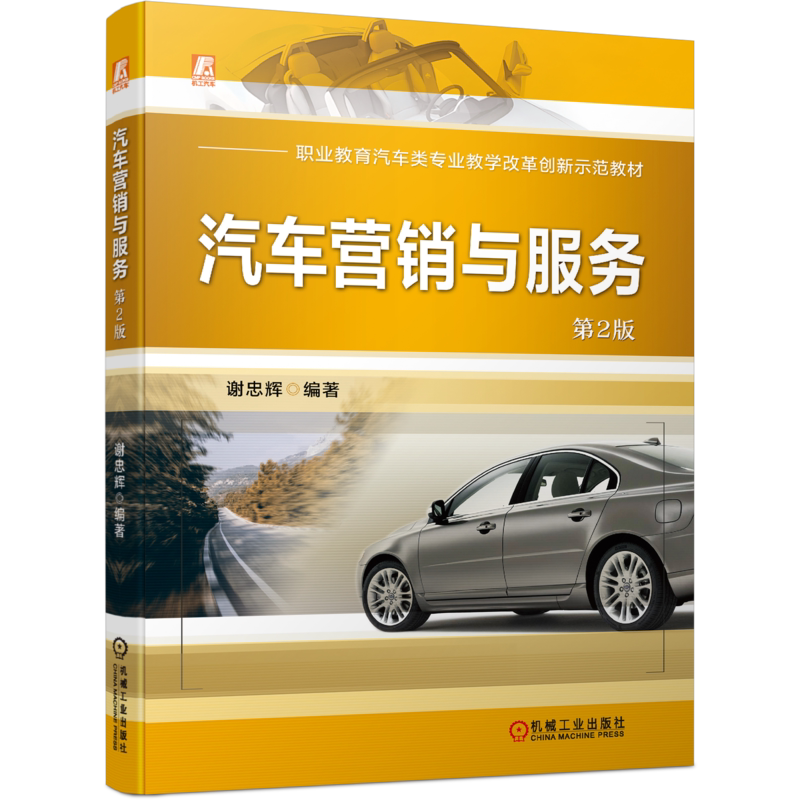 官网正版机械工业出版社