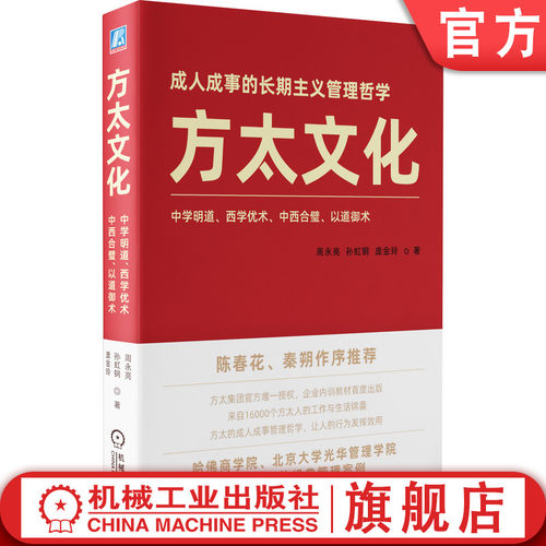 方太集团官方授权 企业内训教材首度出版