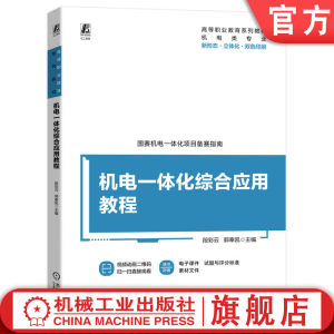 官网正版机械工业出版社